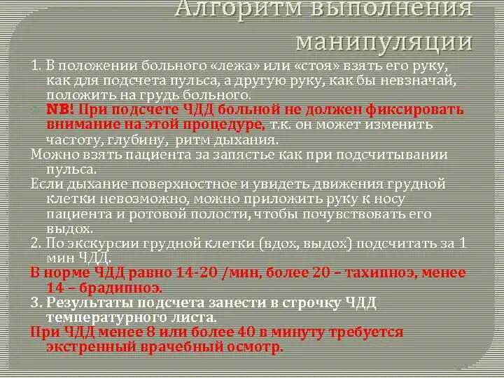 Наблюдение за больными с заболеваниями органов дыхания. Диетотерапия при заболеваниях органов дыхания. Наблюдение и уход за пациентами с заболеваниями органов дыхания. Наблюдение за больными с заболеваниями органов дыхания. Сестринский процесс при заболеваниях органов дыхания.