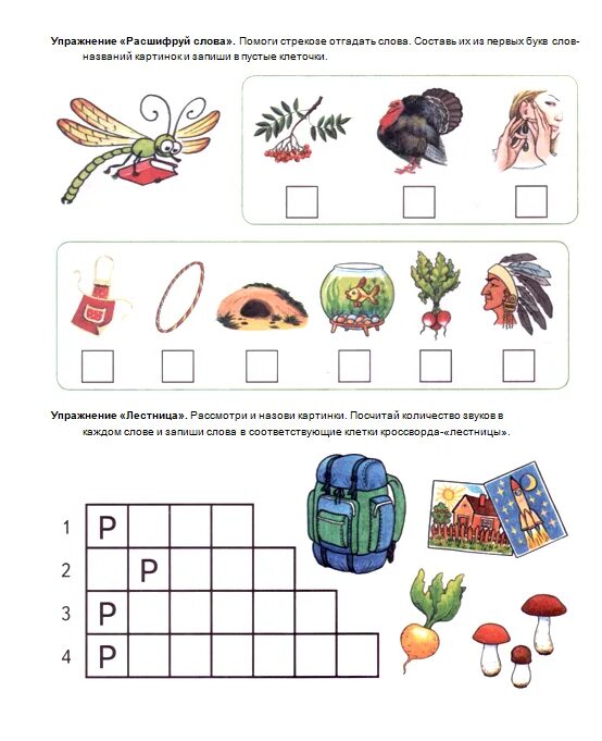 Автоматизация звука р домашнее задание. Автоматизация звука рь для дошкольников. Задание на звук р для ребенка 6 лет. Задания для автоматизации звуков р-рь у дошкольников. Упражнения на автоматизацию рь.