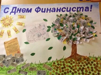 Стенгазета деньги