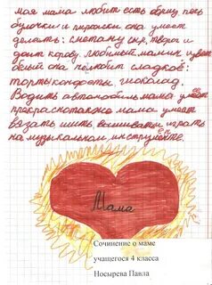 Сочинить про