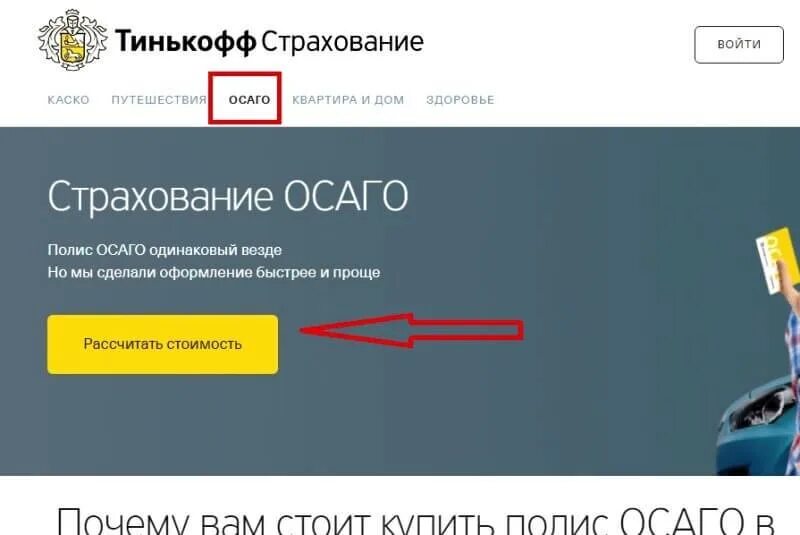 Страховка тинькофф. Тинькофф банк страхование. Отказ от страхования в тинькофф. Страховка тинькофф банк.