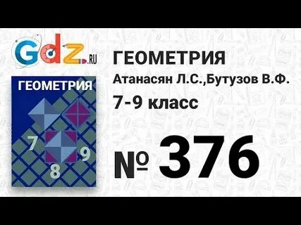 Геометрия 377