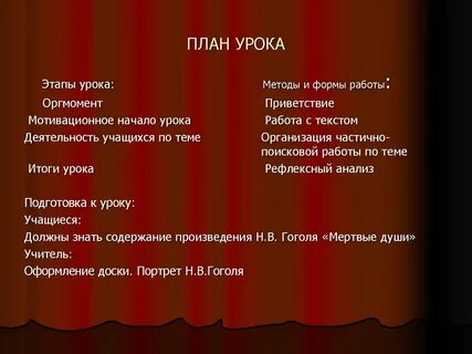 План души