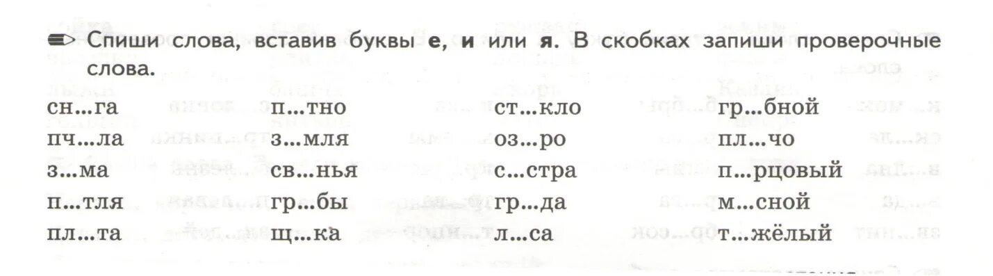 Распечатать карточку по русскому языку. Карточка по русскому языку 2 класс 1 четверть школа России. Карточка по русскому языку 1 класс 4 четверть школа России. Задание по русскому 2 класс школа России. Карточки по русскому языку 2 класс школа России 3 четверть.