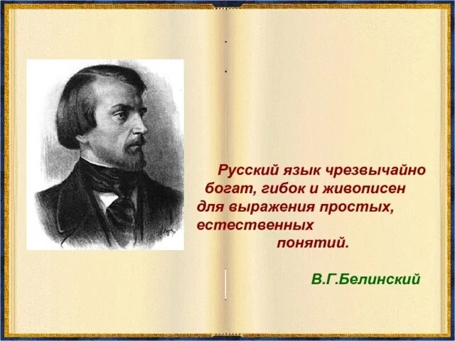 Конечно жизнь языка чрезвычайно. Конечно жизнь языка чрезвычайно