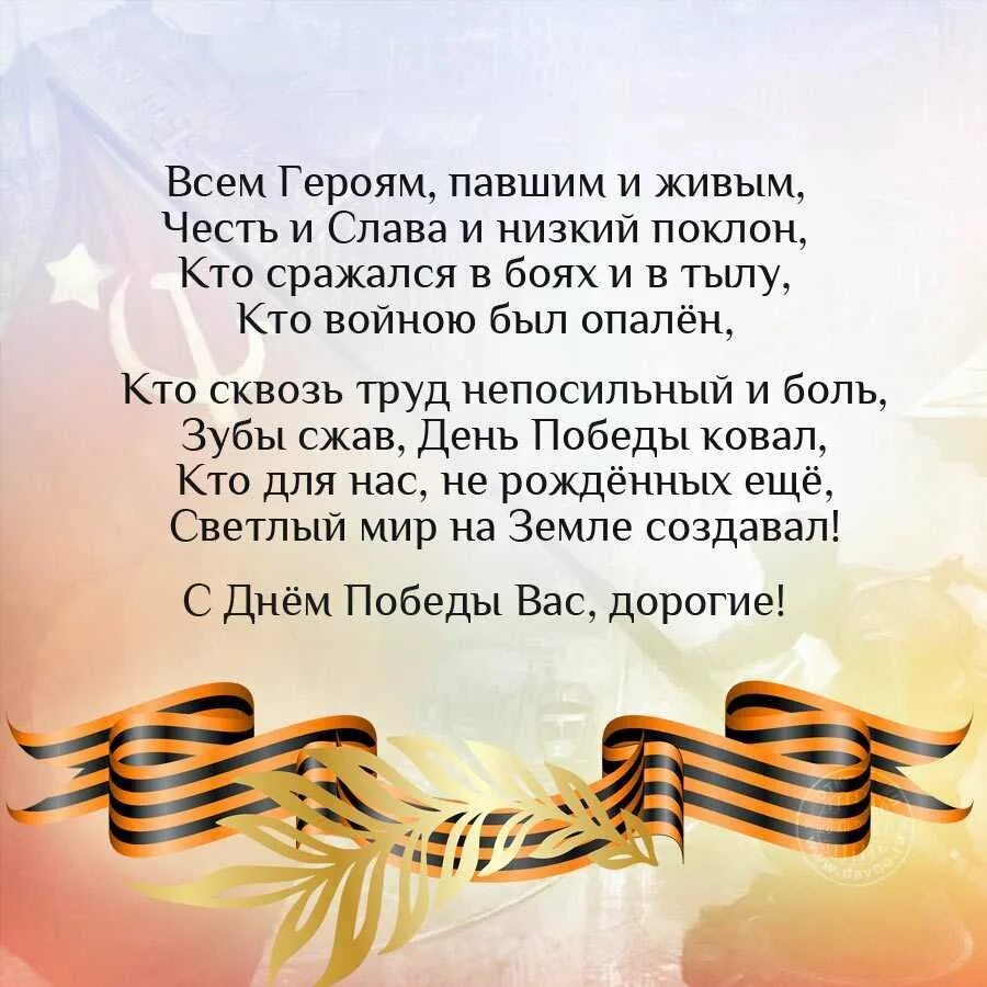 Слова про день победы. Стих на 9 мая. Стихи к 9 мая день Победы. Стихи ко Дню Победы. Стихи о победе.