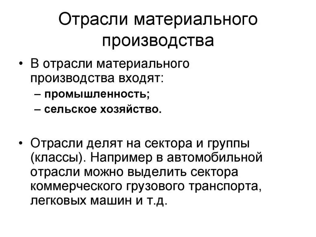 Отрасли материального производства. Отрасли материального производства примеры. Конечным результатом отраслей материального производства является:. Конечные Результаты отраслей материального производства.