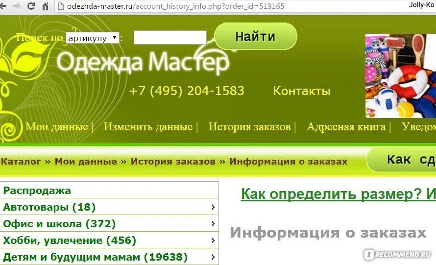 Одежда мастер. Одежда мастер интернет магазин одежды. Одежда мастер магазин каталог. Мастер интернет магазин.