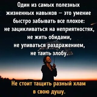Не жить обидами