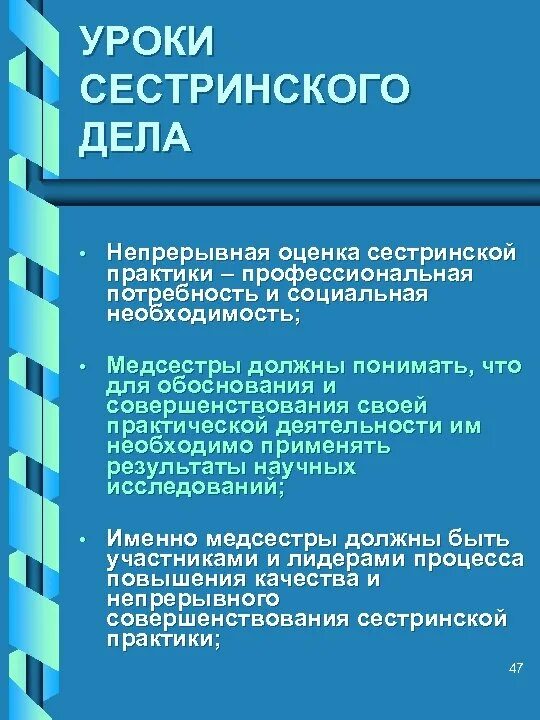 Стратегия непрерывного улучшения качества медицинской помощи. Непрерывная оценка