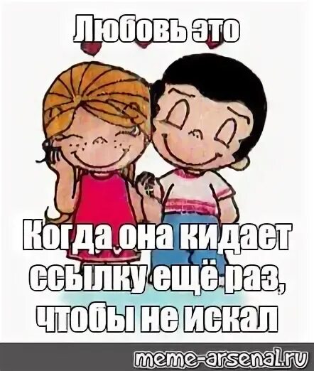 Она кидает нюдсы. Любовь это когда ты держишь её волосы. Мемы про любовь. Любовь Мем. Любовь это держать ее волосы.