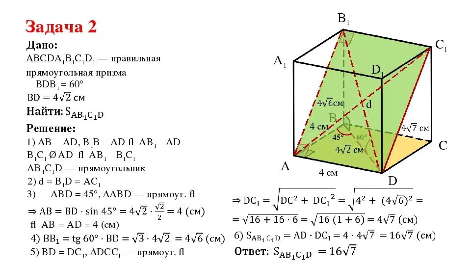 Задача 1 призма