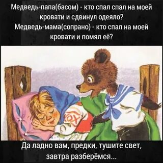 Кто спал на моей кровати