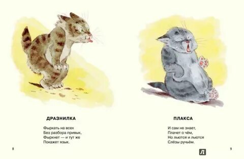 Дразнилка это
