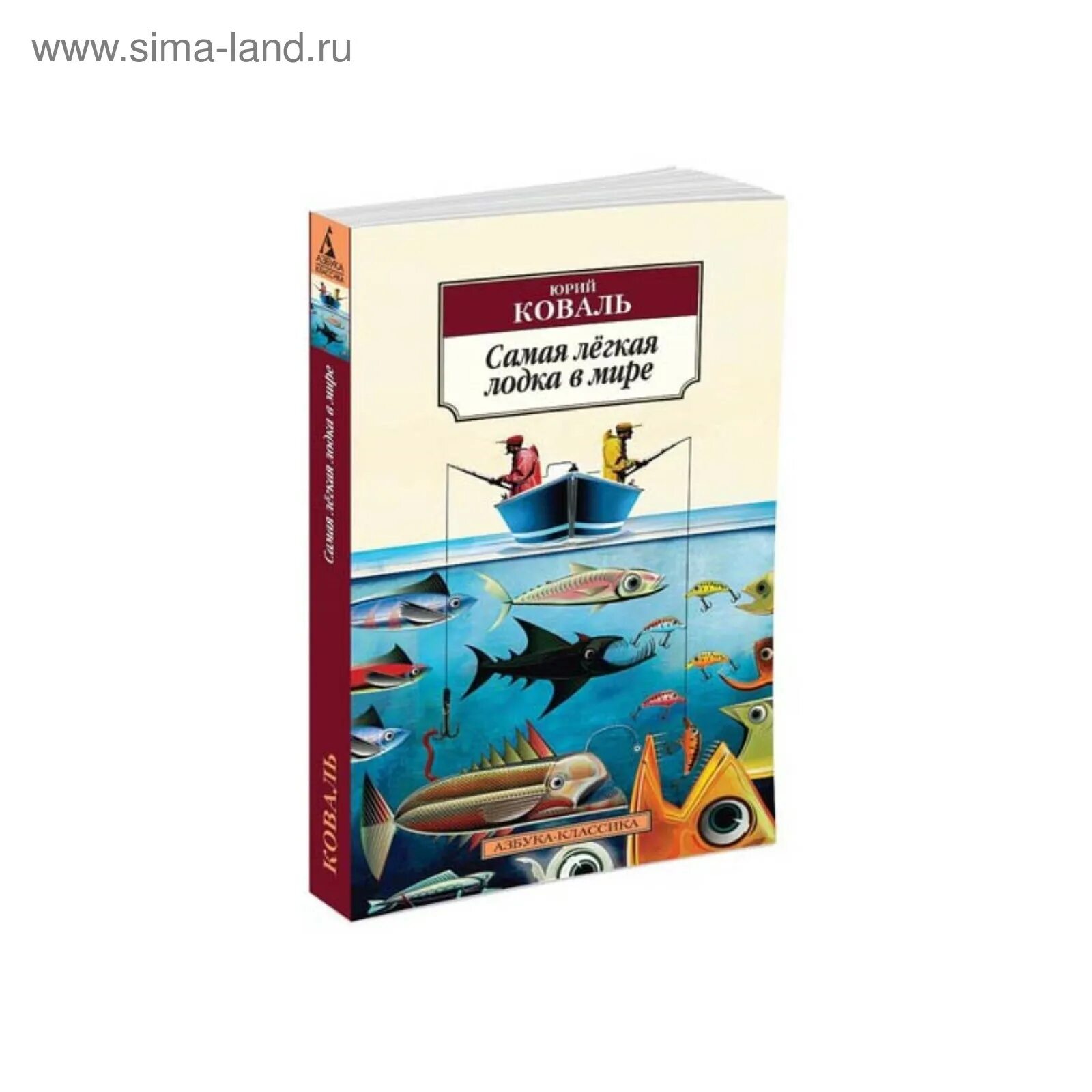 Ю.Коваль "самая легкая лодка в мире" перестказ. Коваль самая лёгкая лодка в мире книга. Самая легкая лодка в мире главная мысль