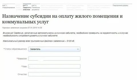 Как оформить компенсацию за жкх через госуслуги