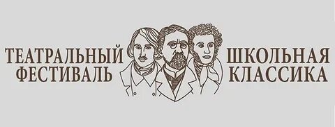 Положение школьная классика