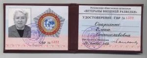 Фонд свр