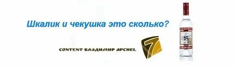 Шкалик сколько миллилитров