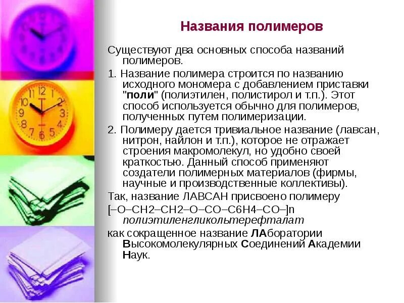 Соотнесите название материала с названием полимера