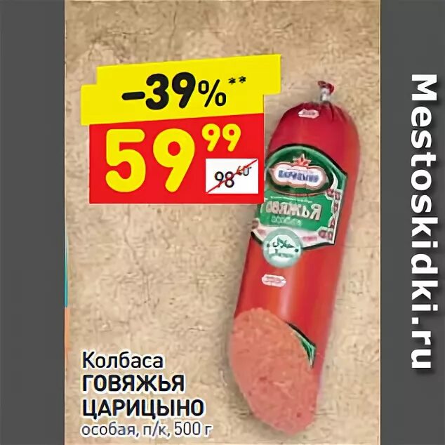 Дикси колбаса