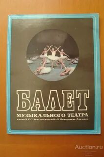 Изложение балет