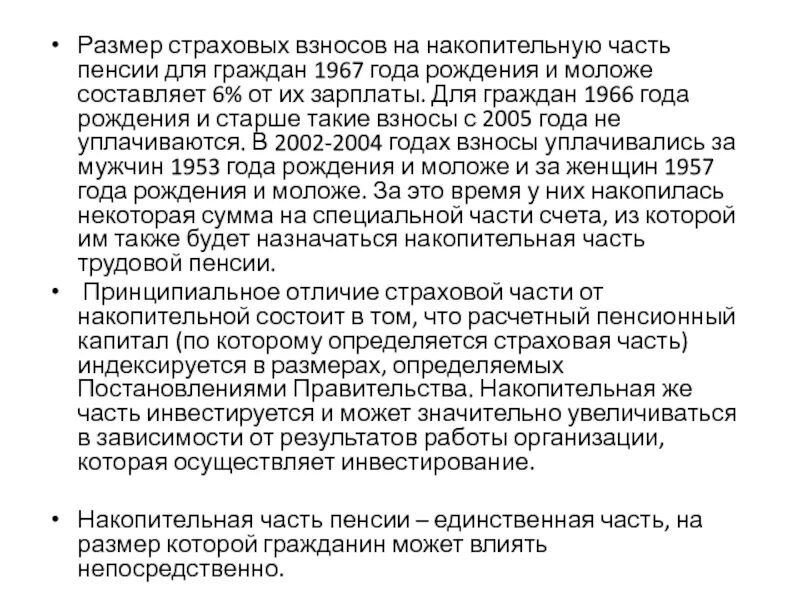 Пенсионные накопления в 55 лет женщине. Пенсионные накопления 1966 года рождения. Накопительная часть пенсии 1967 год рождения. Накопительная пенсия 1966 года рождения. Какие года могут получить накопительную часть пенсии.