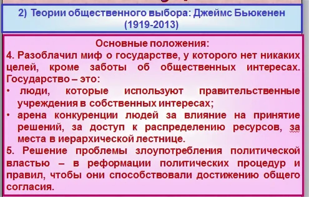 Общественный выбор кратко. Теория общественного выбора Дж Бьюкенена. Теория общественного выбора Дж Бьюкенена кратко.