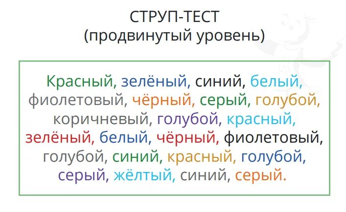 Струп тест. Струп тест