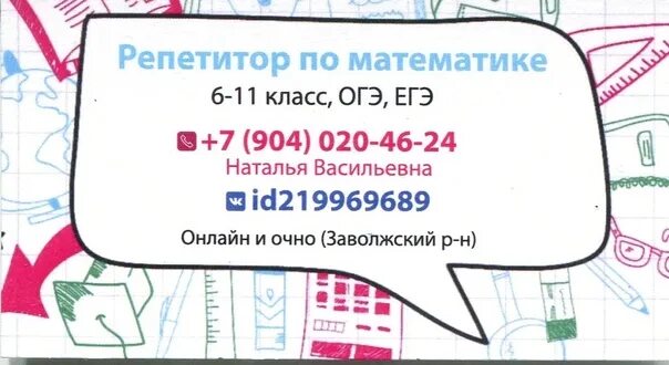 Найти репетитора по математике 6 класс. Репетитор по математике в твери. онлайн репетитор по математике 4 класс. тверь обучение курсы. график репетиторства по математике.
