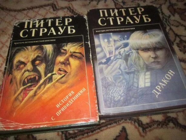 Дом с привидениями уилки коллинз. Автор книги истории с привидениями. История с привидениями книга. Питер страуб дом с привидениями. Джим батчер возвращение веры.