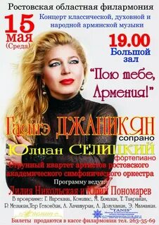 Армянские концерты в спб