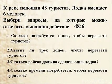 К реке подходят два