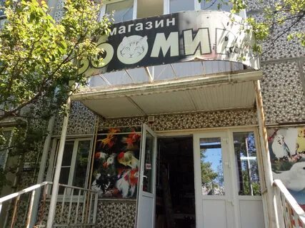 Зоомир ейск