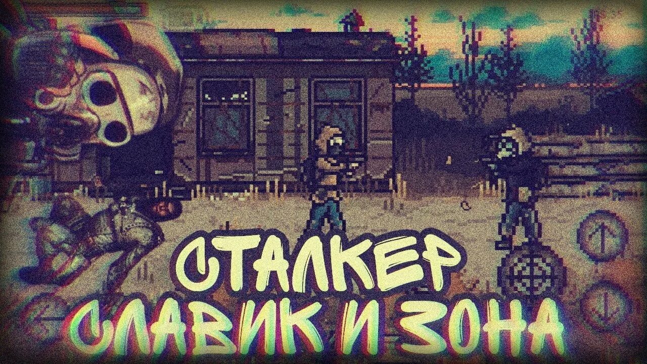 Way of stalker на андроид