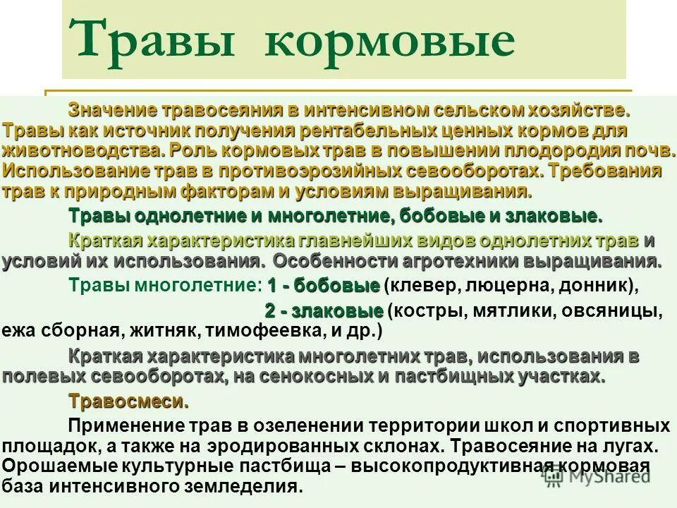 Место и значение в хозяйстве