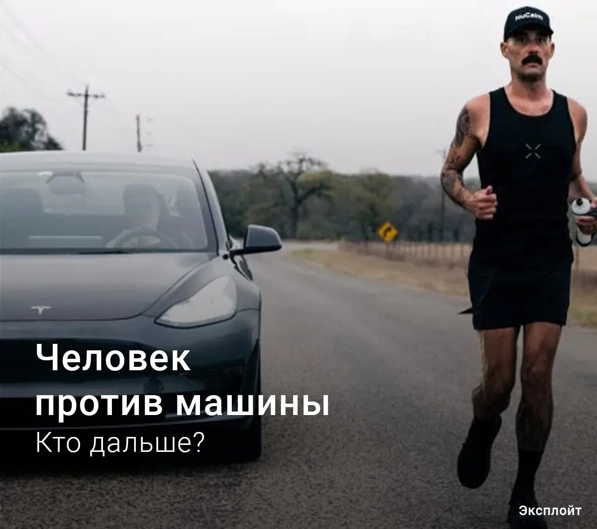 Я против машин. Я против машин. Маршал против машин. Я против машин. Изуродованная машина.