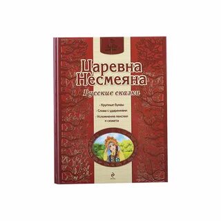 Царевна несмеяна автор