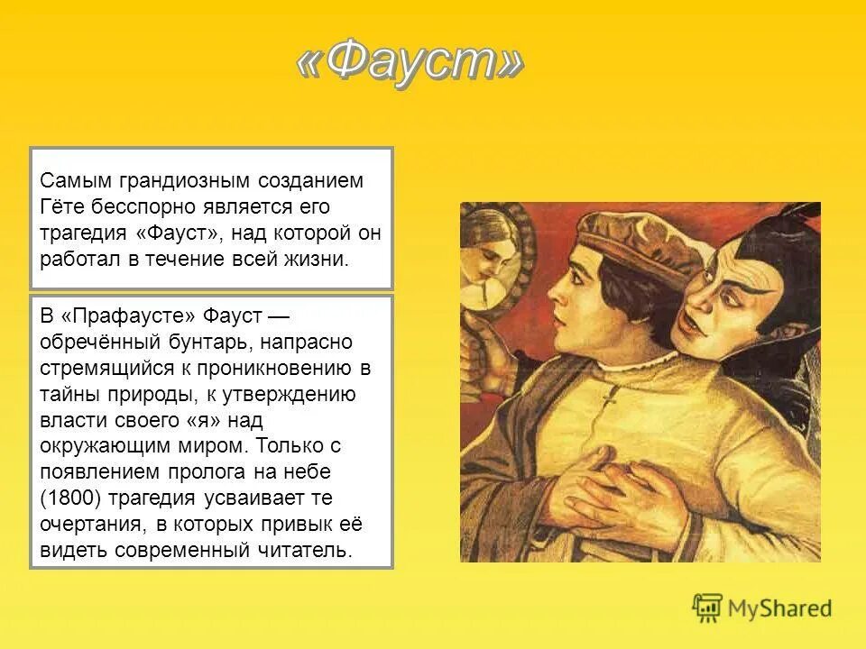Чем интересна трагедия фауст для современного читателя. Чем интересна трагедия фауст для современного читателя