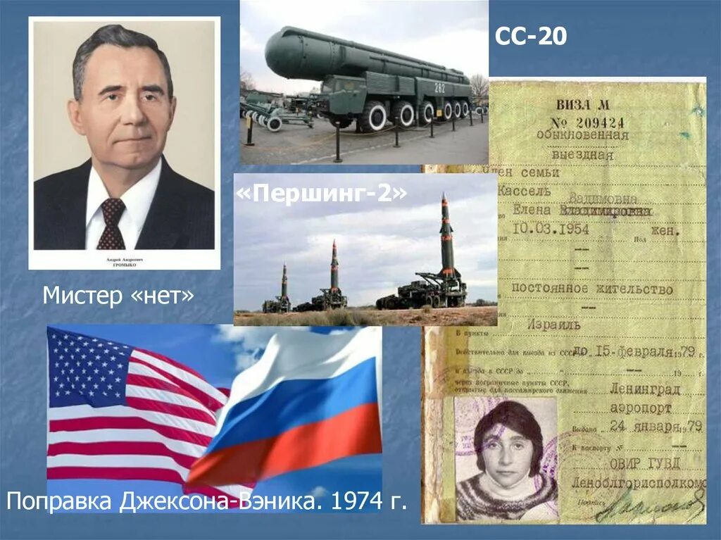 Поправки веника. Поправка джексона-вэника. джексон веник поправка. закон джексона вэника. поправка джексона веника презентация.