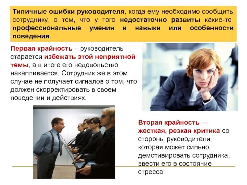 Ошибки руководителя проекта. Ошибки руководителя. основные ошибки руководителя. ошибки руководителя в управлении. ошибки руководителя в управлении персоналом.