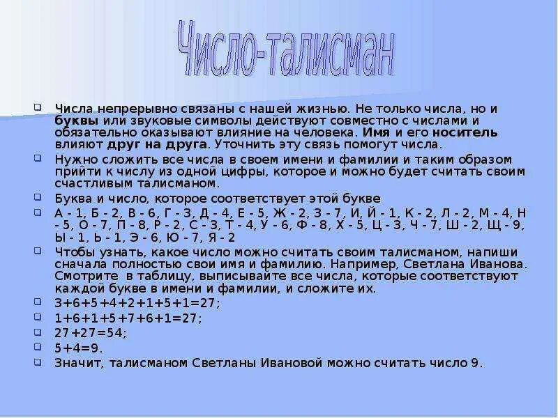 Расшифровка значения чисел. Нумерология по имени и фамилии. Цифры имени нумерология. Число фамилии в нумерологии. Имя по нумерологии.