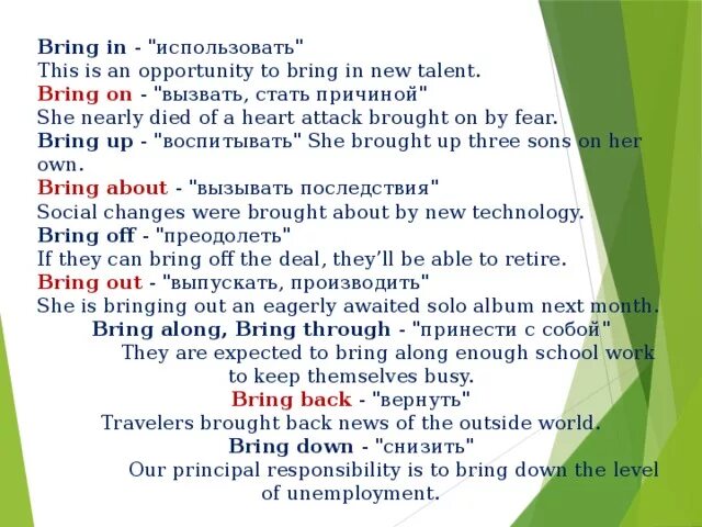 Bring перевести. Bring along Фразовый глагол. Предложения с bring about. Предложения с bring in. Предложения с глаголом bring.