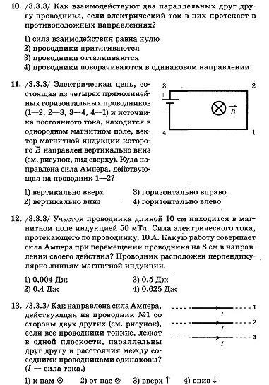 Контрольная по физике 8 класс магнитное поле