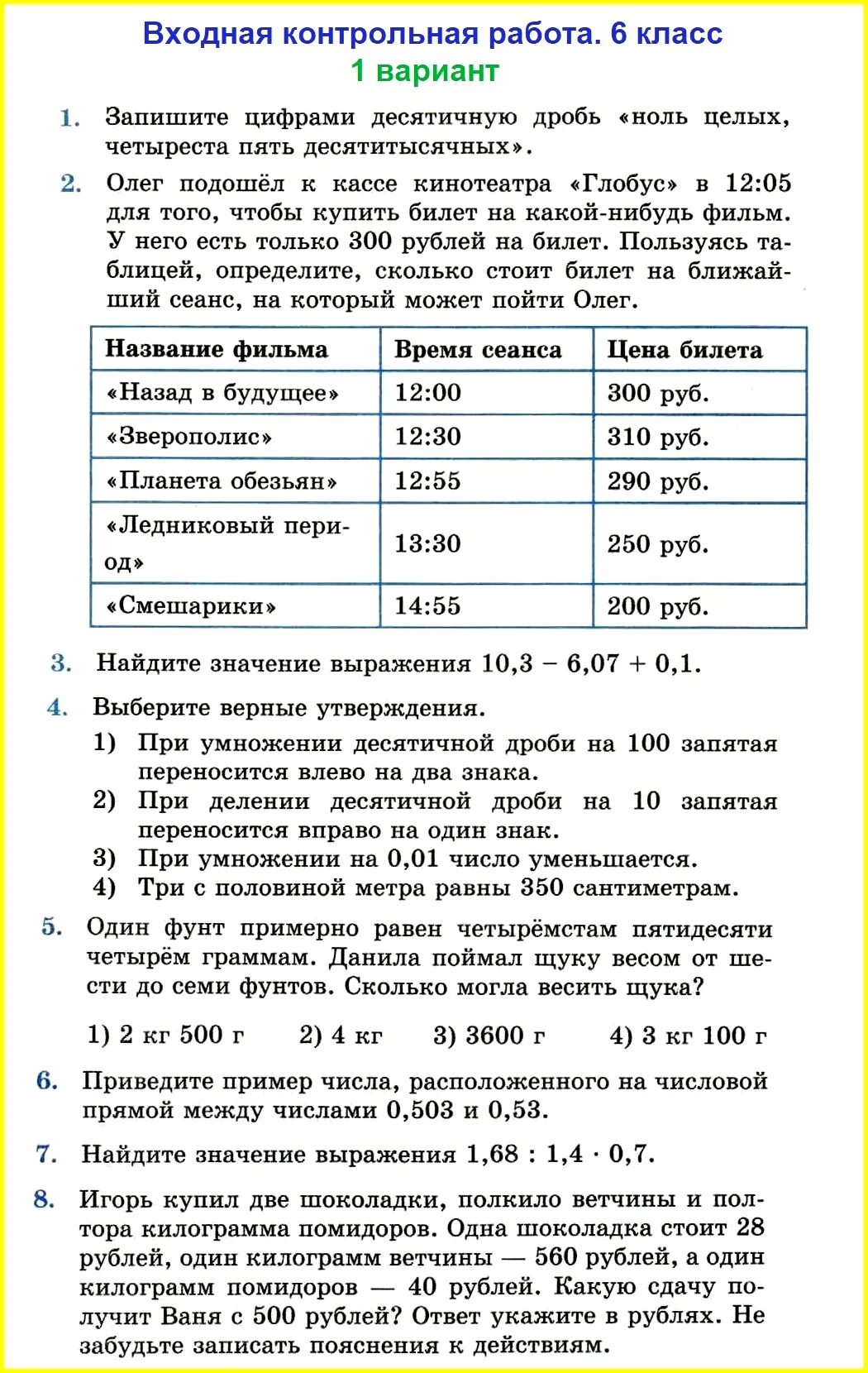 Математика 6 класс мерзляк проверочные работы. Математика 6 класс мерзляк проверочные работы. Входная контрольная работа 6 класс математика мерзляк. 6 класс математика мерзляк дроби задания. Контрольная 6 класс математика мерзляк.