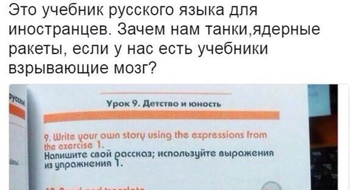 Русский язык для иностранцев начальный уровень. Учебник русского языка для иностранцев. Книга русский язык для иностранцев. Учебники русского языка для иностранцев приколы. Смешные учебники русского для иностранцев.