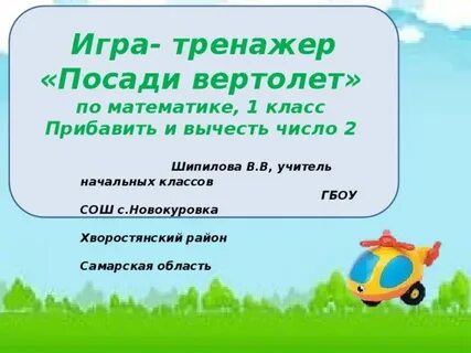 Игра тренажер выбери страховку