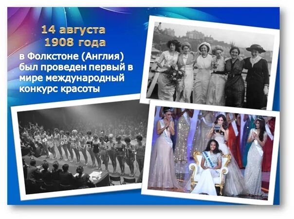 В каком году был первый конкурс. Мужские конкурсы красоты в начале 20 века. конкурс красоты в бельгии 1888. 1908 год англия. конкурс красоты 1919 год женский.