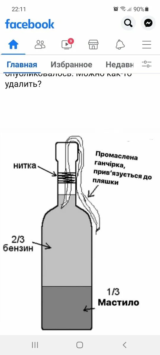 Состав зажигательной смеси коктейль Молотова. Состав коктейля Молотова состав. Коктейль Молотова самовоспламеняющийся состав. Коктейль Молотова горючая смесь. Самодельный молотов