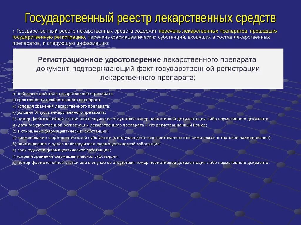 Национальный регистр. Реестр лекарственных средств. Структура государственного реестра лекарственных средств.. Государственный реестр лс. Государственный перечень лекарственных препаратов.